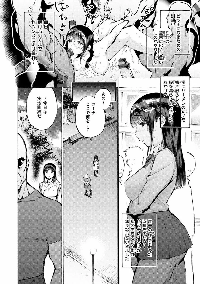 恋する乙女の堕とし方 Page.54