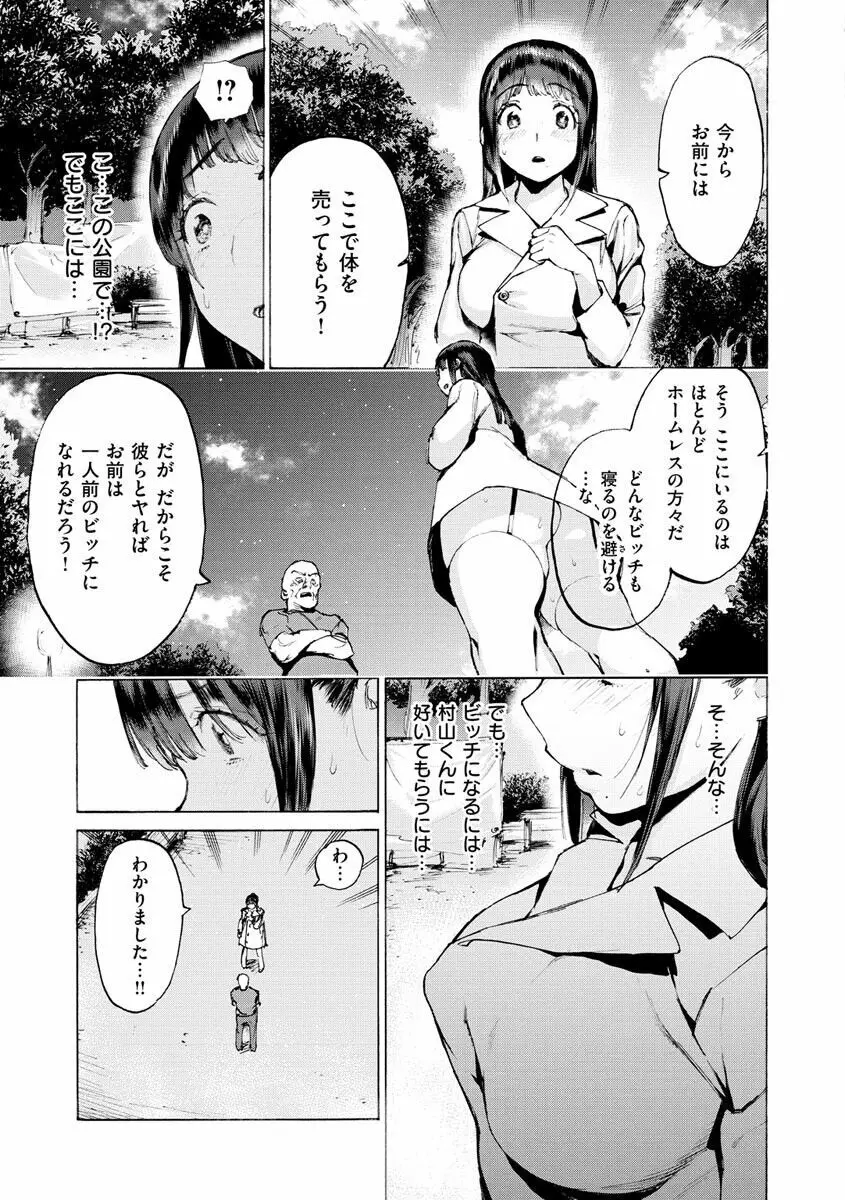 恋する乙女の堕とし方 Page.55
