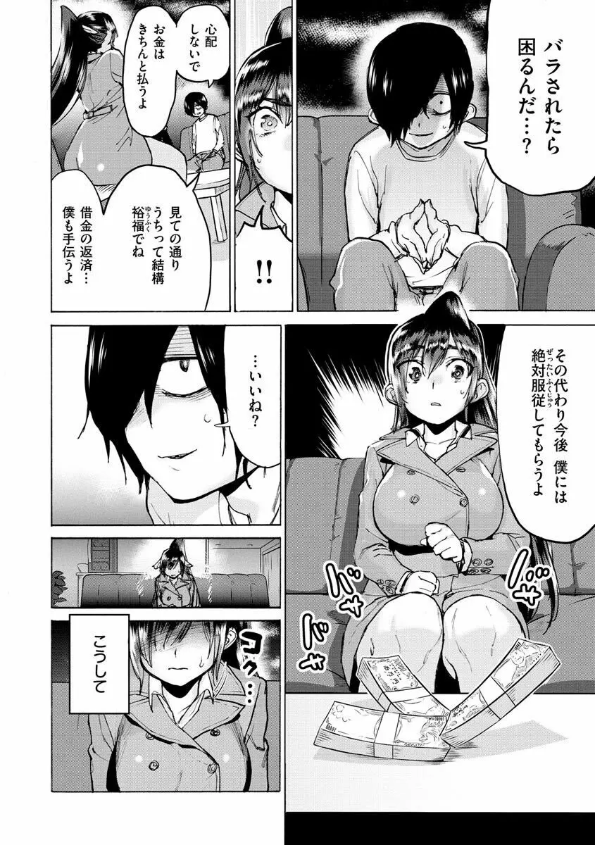 恋する乙女の堕とし方 Page.6