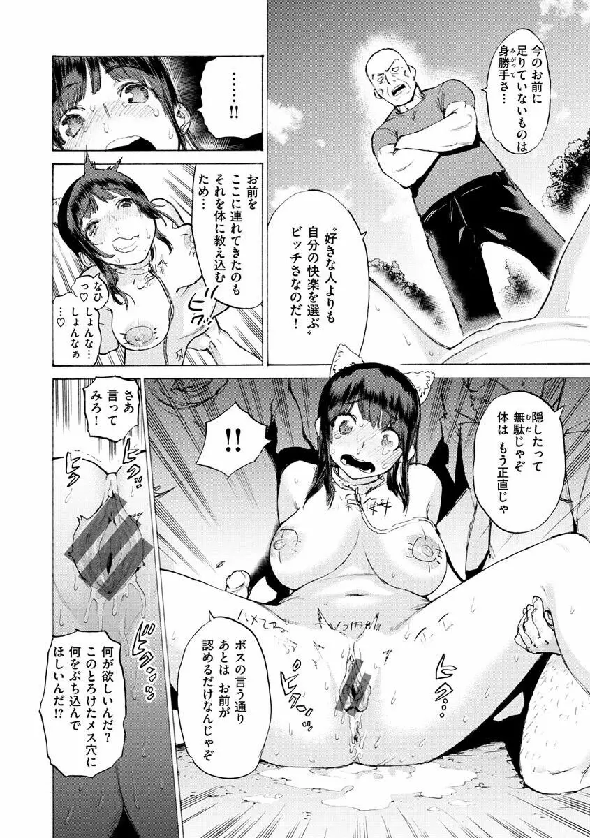 恋する乙女の堕とし方 Page.66