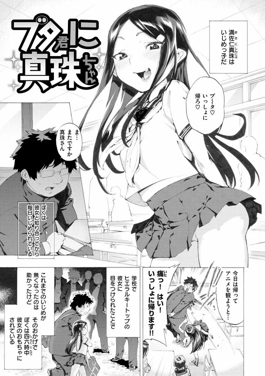 恋する乙女の堕とし方 Page.73