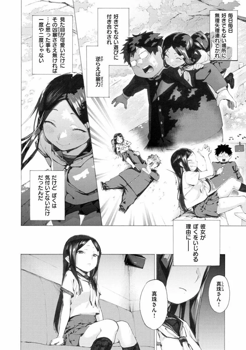恋する乙女の堕とし方 Page.74