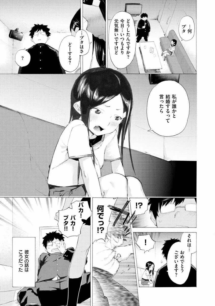 恋する乙女の堕とし方 Page.75