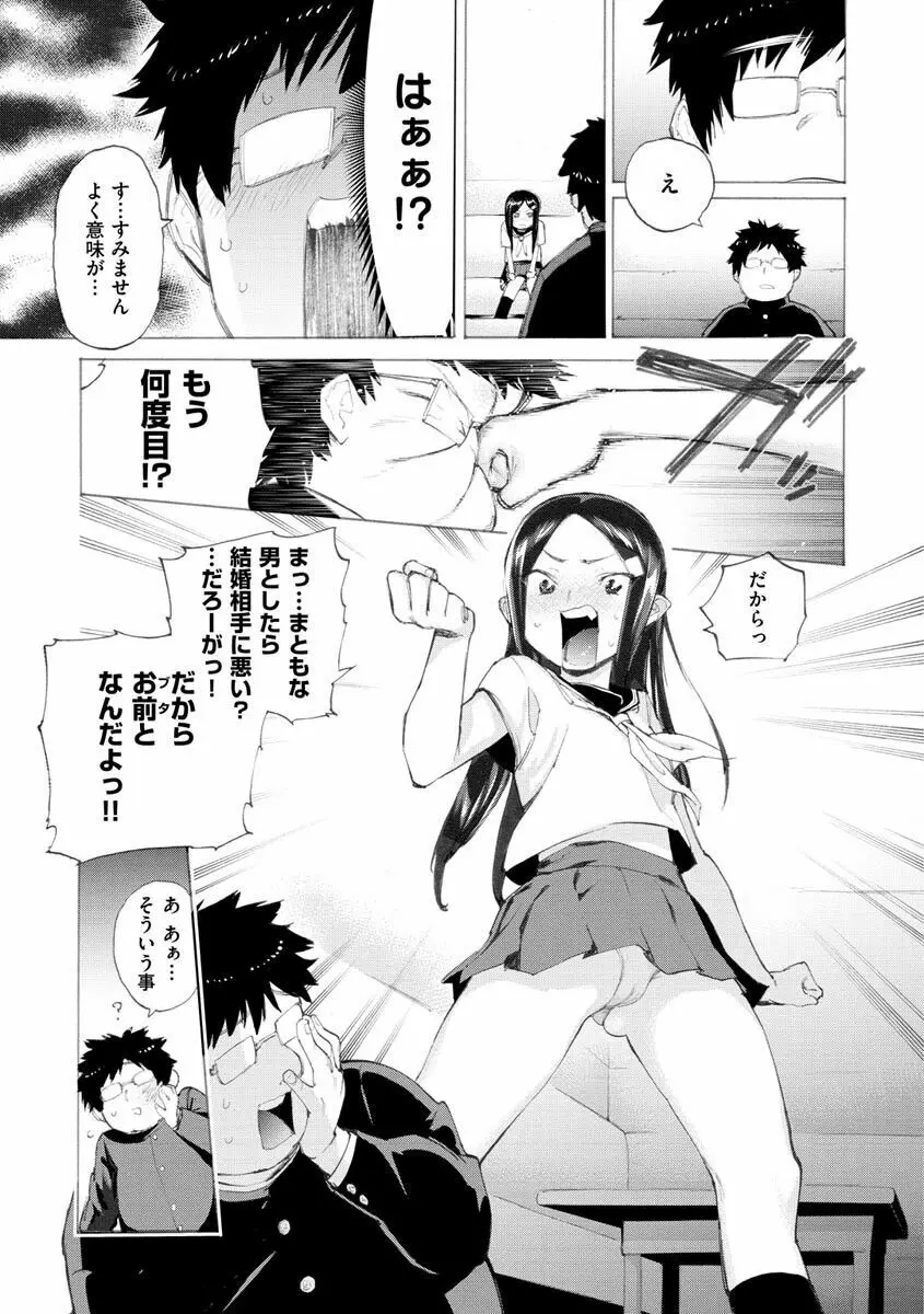 恋する乙女の堕とし方 Page.77