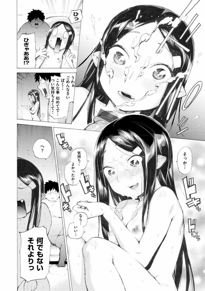 恋する乙女の堕とし方 Page.82