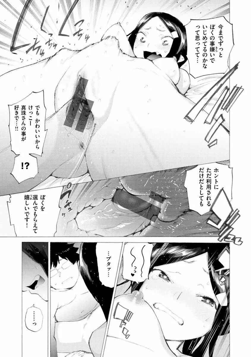 恋する乙女の堕とし方 Page.89