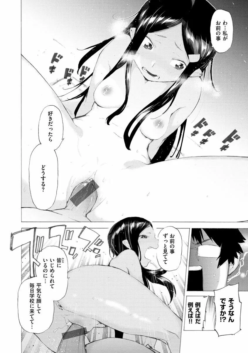恋する乙女の堕とし方 Page.90