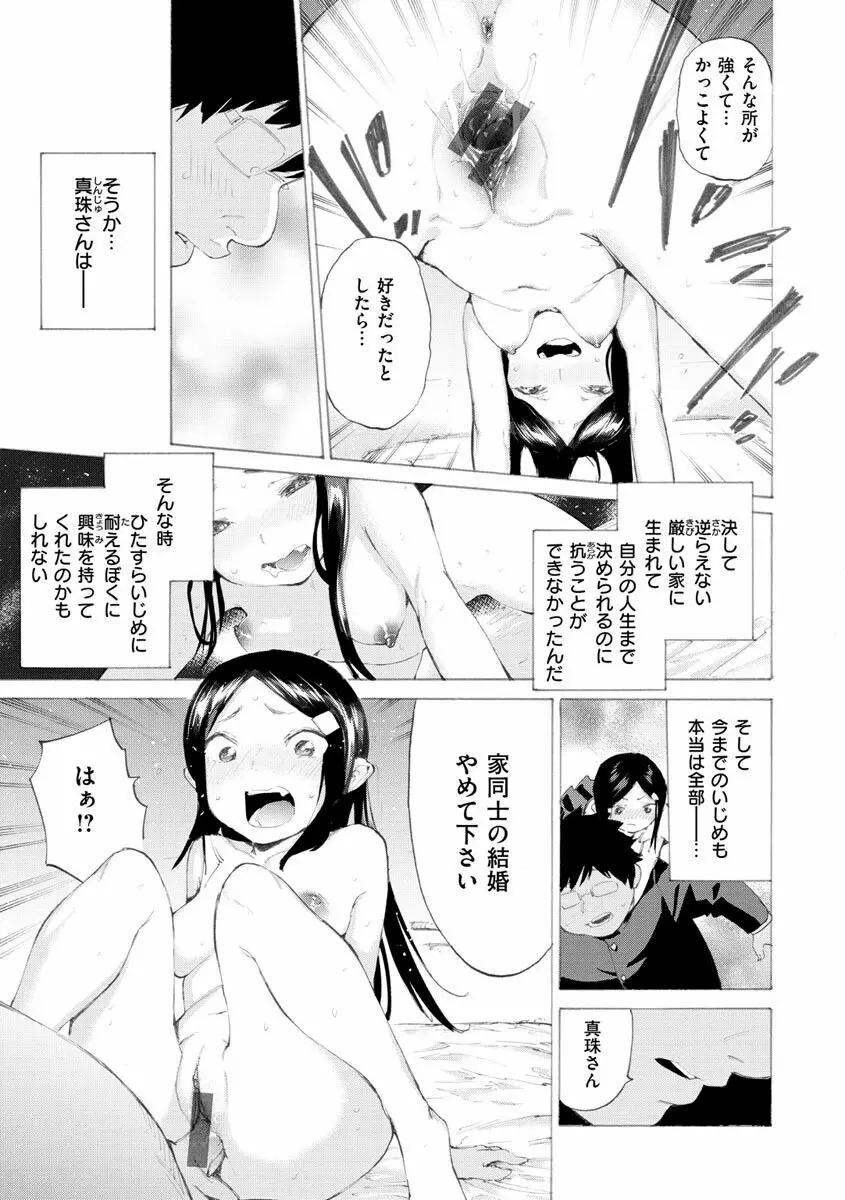 恋する乙女の堕とし方 Page.91