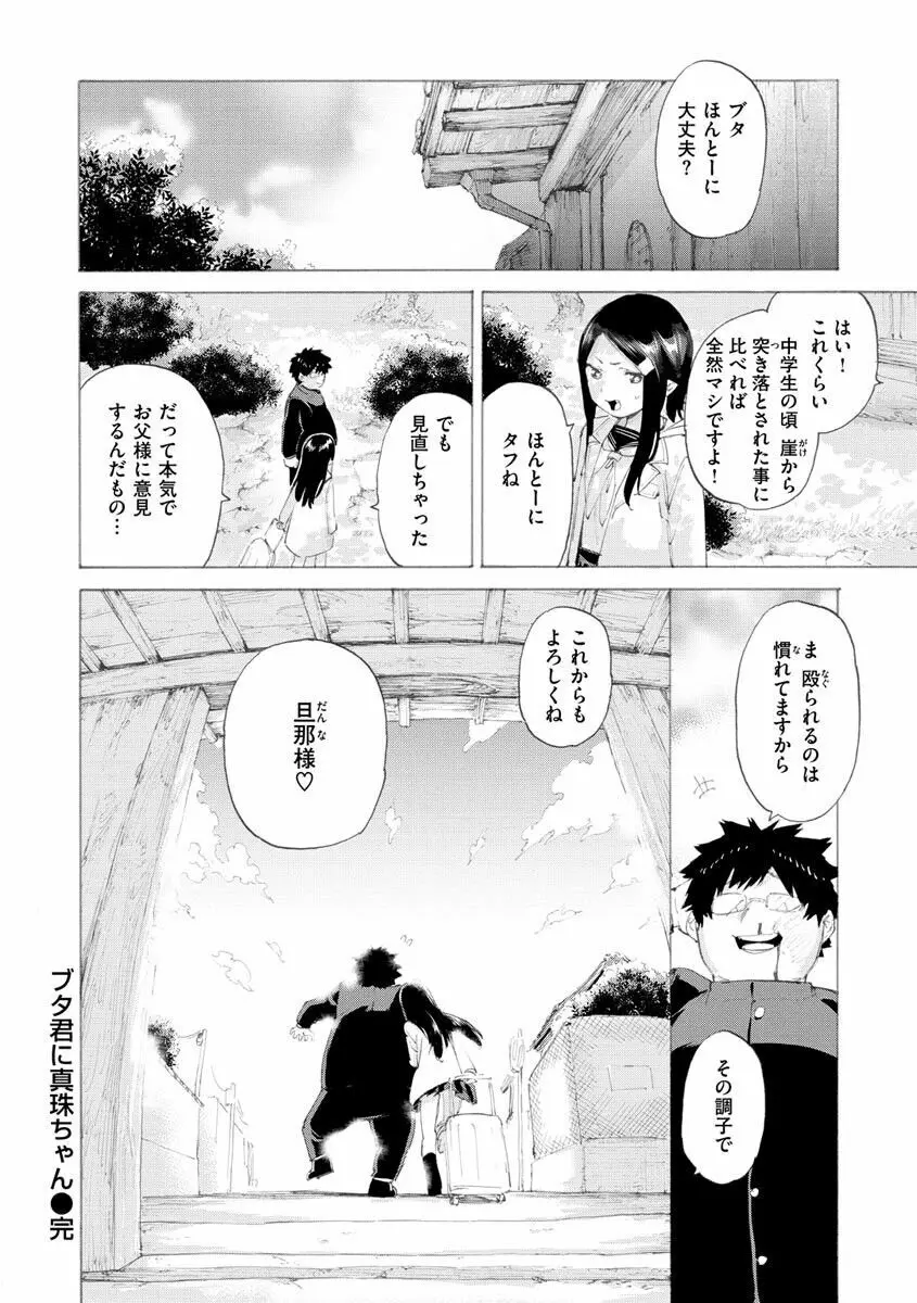 恋する乙女の堕とし方 Page.98