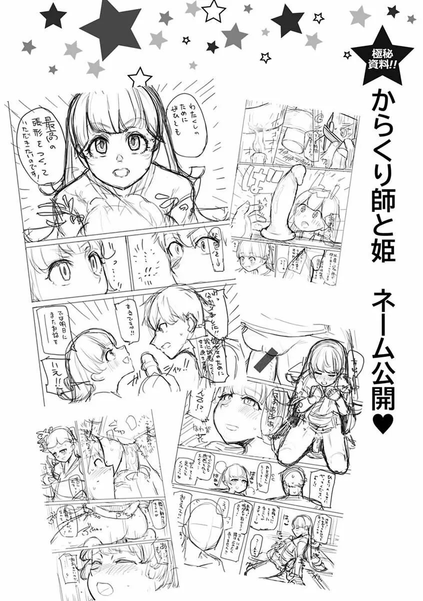 せっくすたのしい Page.102