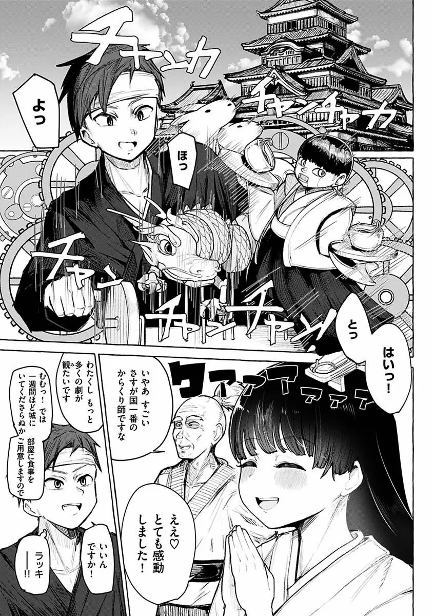 せっくすたのしい Page.103