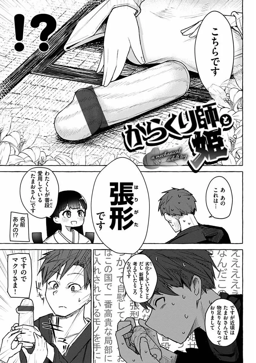 せっくすたのしい Page.105