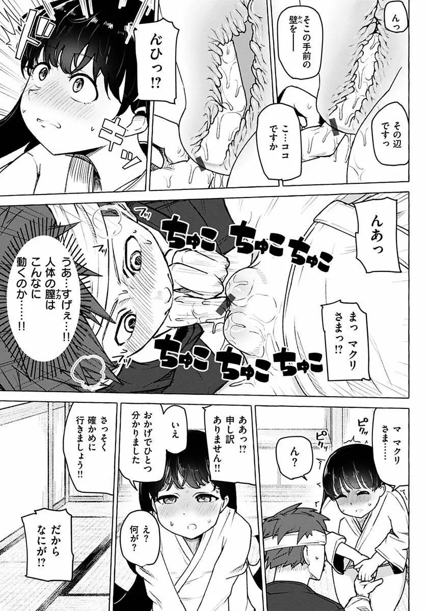 せっくすたのしい Page.113