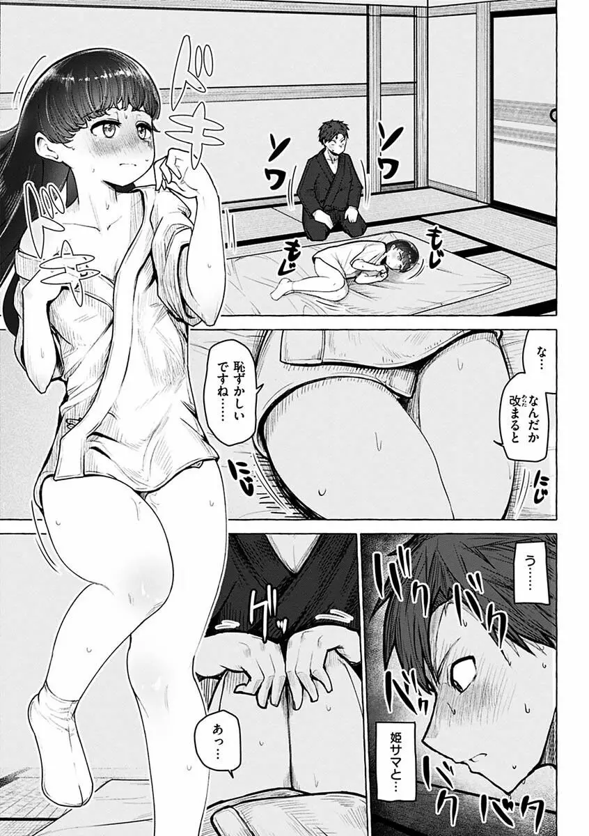 せっくすたのしい Page.131