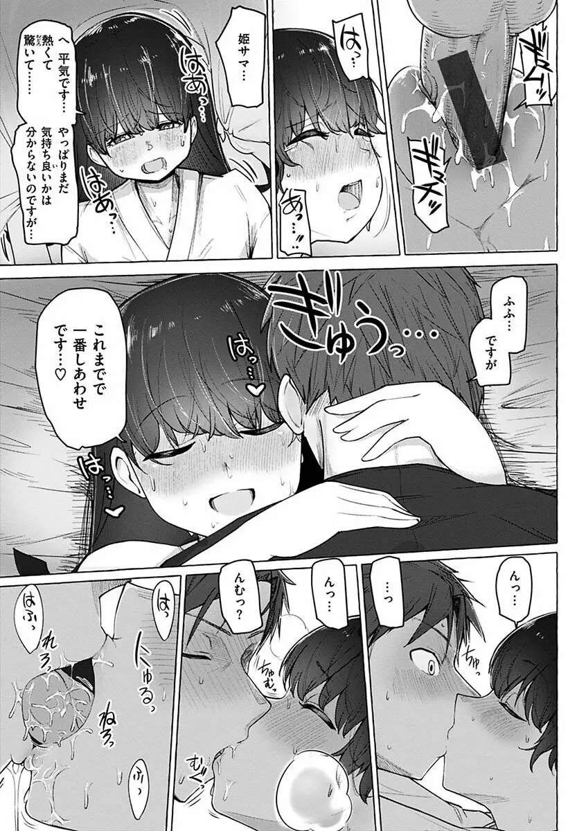 せっくすたのしい Page.135