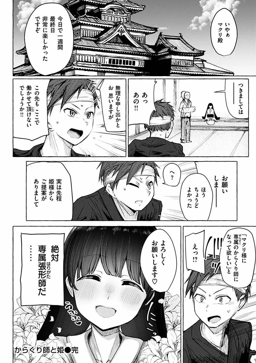 せっくすたのしい Page.142