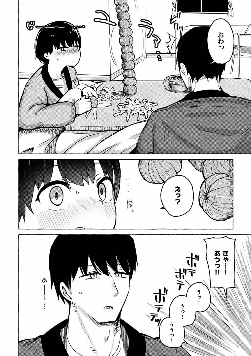 せっくすたのしい Page.144