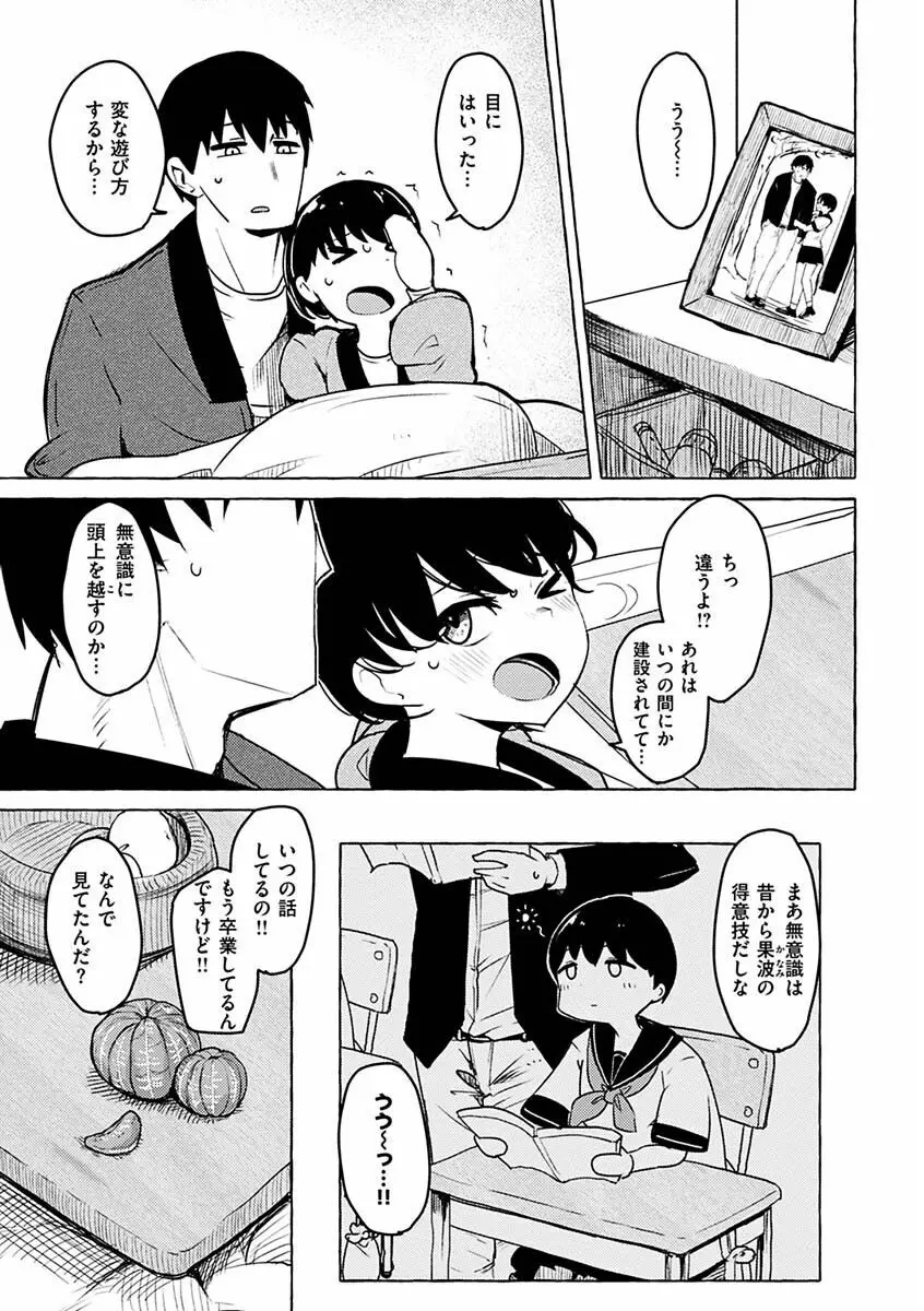 せっくすたのしい Page.145