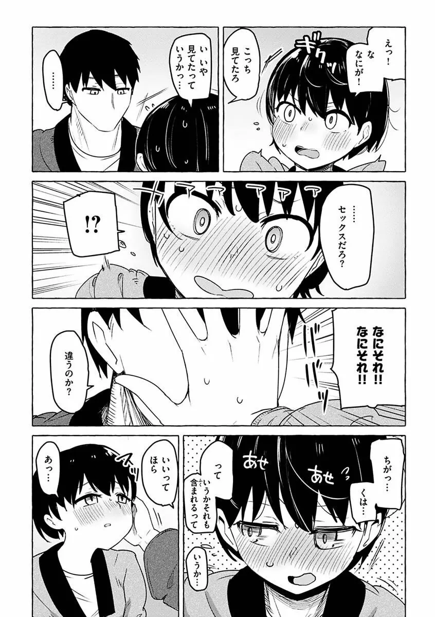 せっくすたのしい Page.146