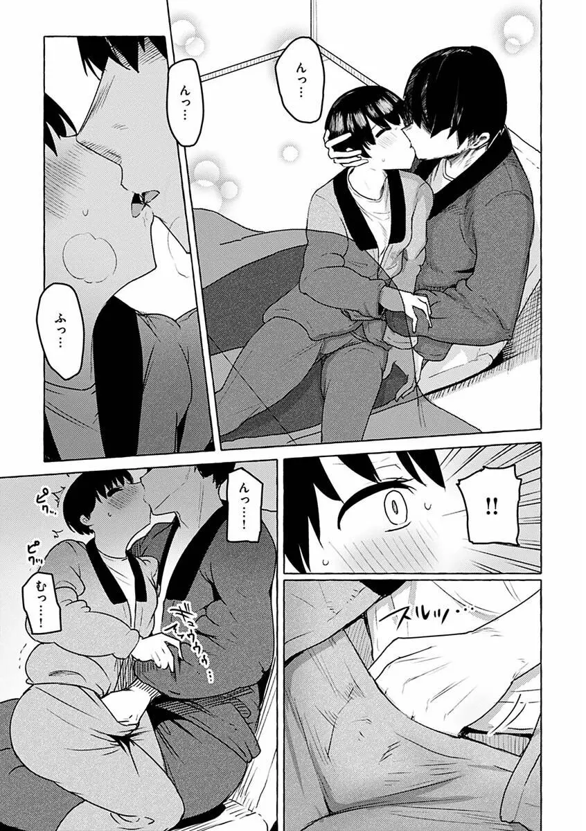 せっくすたのしい Page.147