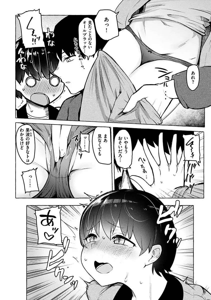 せっくすたのしい Page.148