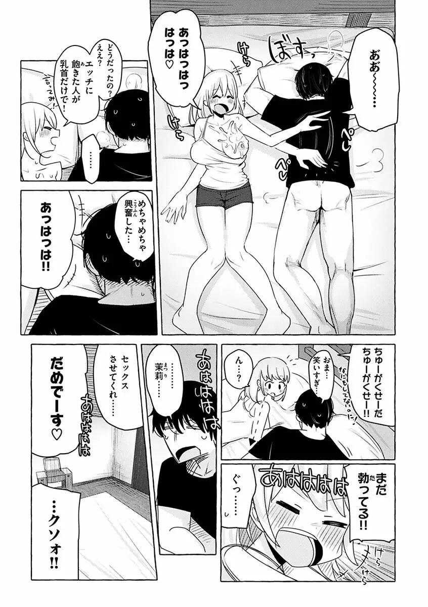 せっくすたのしい Page.15