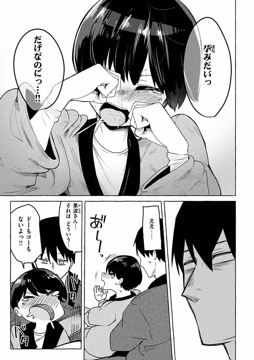 せっくすたのしい Page.151