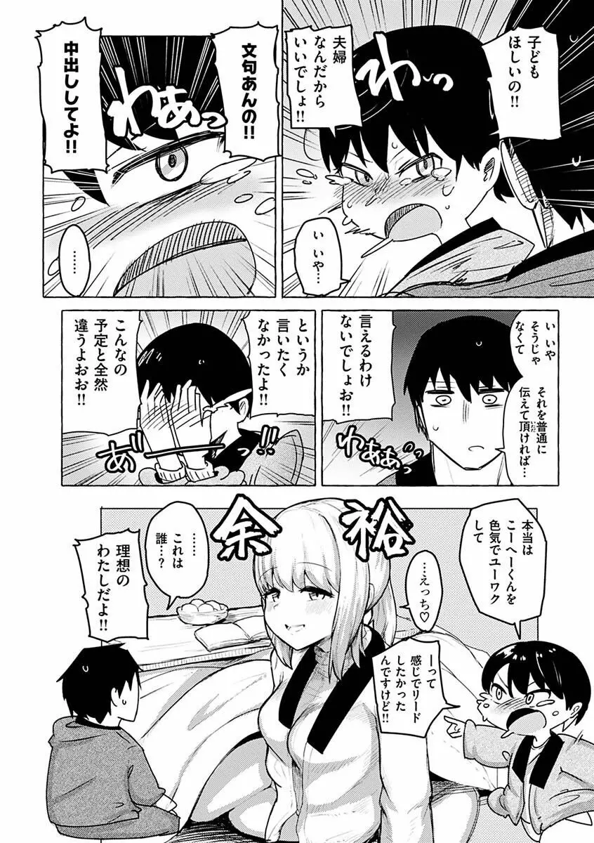 せっくすたのしい Page.152