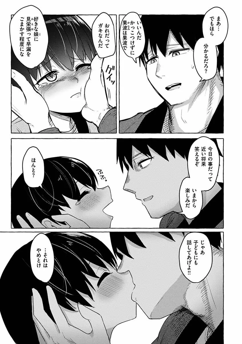 せっくすたのしい Page.155