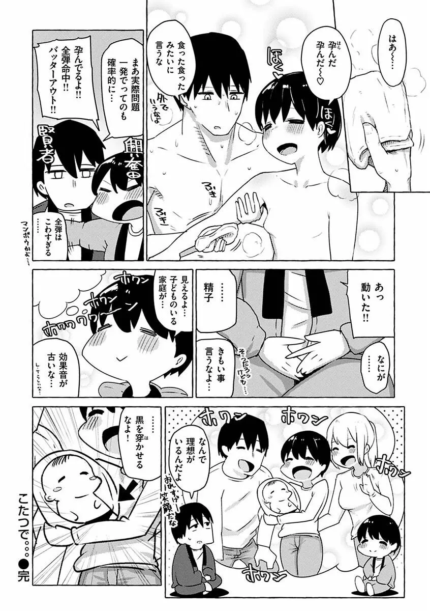 せっくすたのしい Page.166