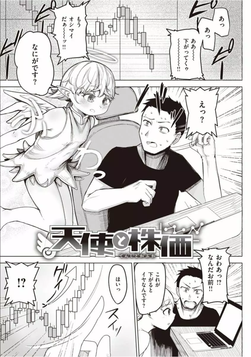 せっくすたのしい Page.167