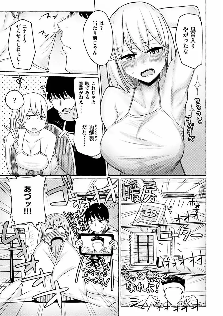 せっくすたのしい Page.17