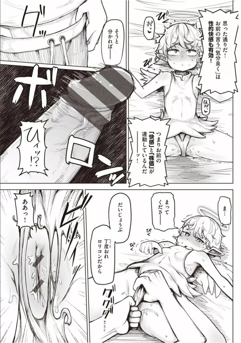 せっくすたのしい Page.173