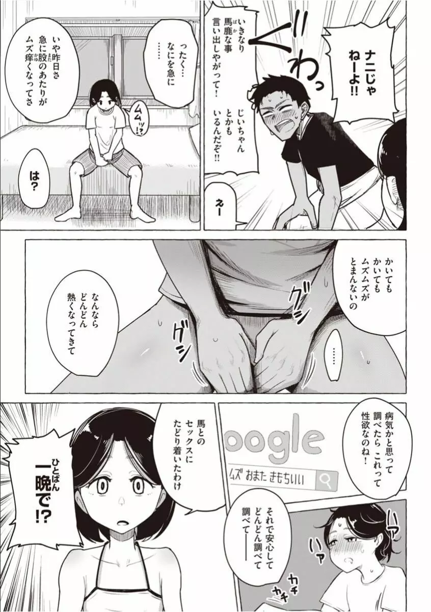 せっくすたのしい Page.189