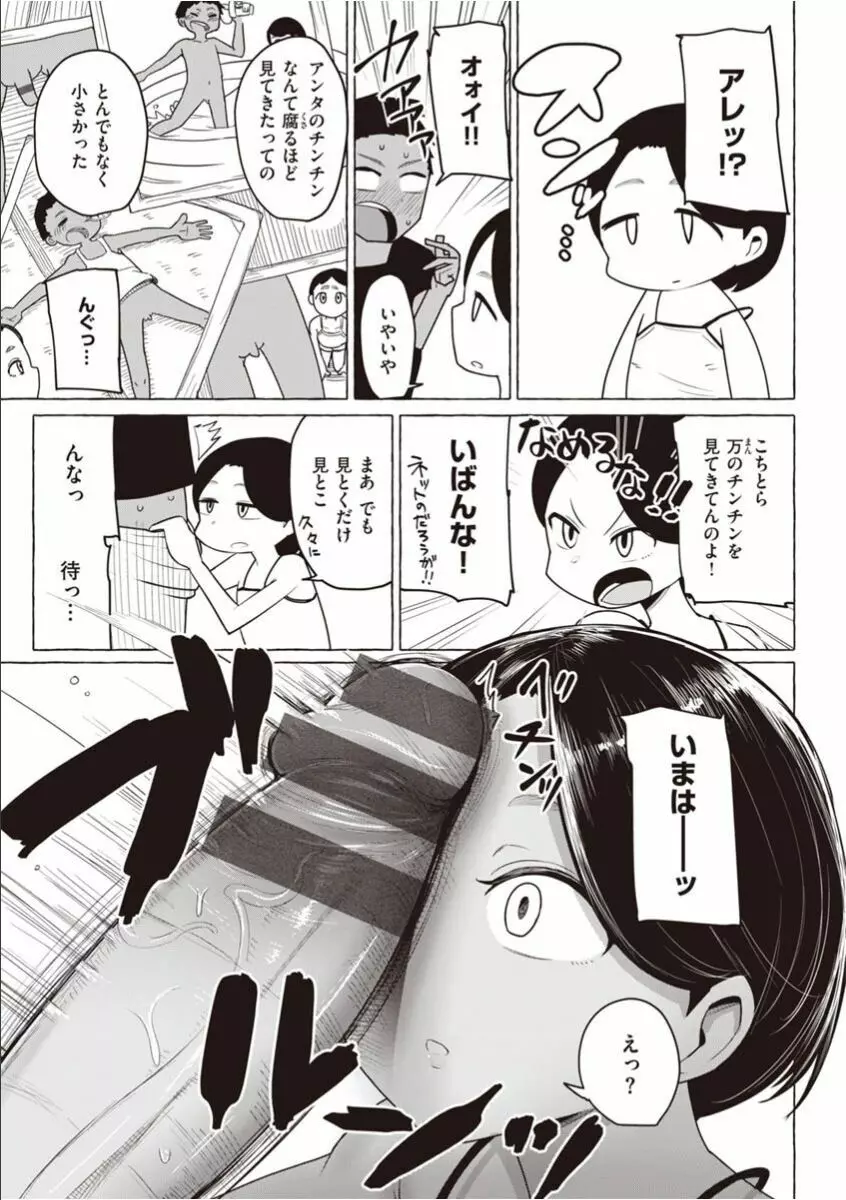 せっくすたのしい Page.191