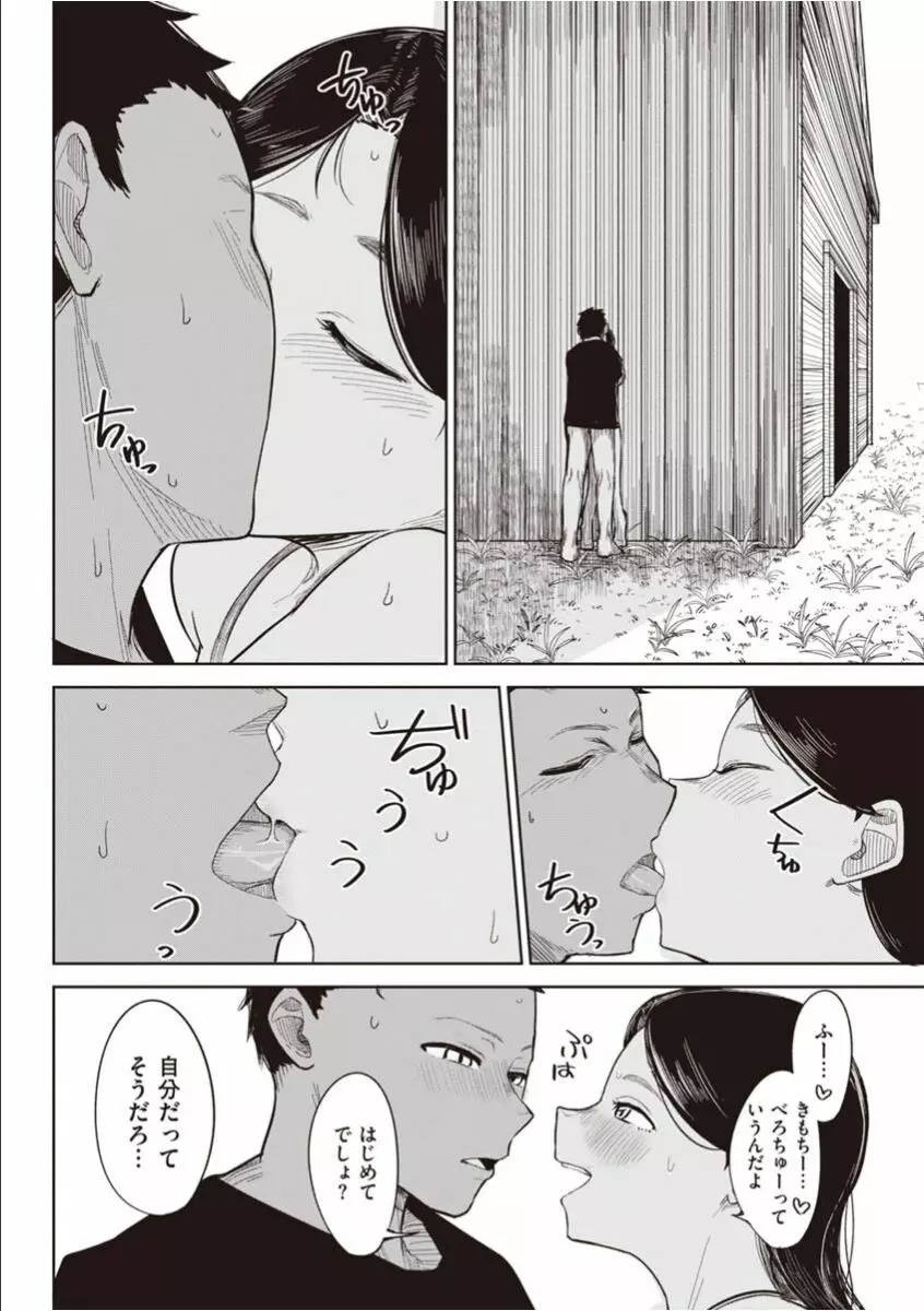 せっくすたのしい Page.196