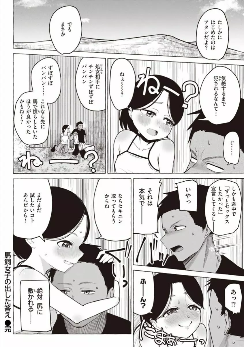 せっくすたのしい Page.208