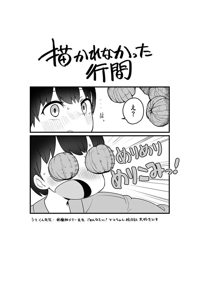 せっくすたのしい Page.212