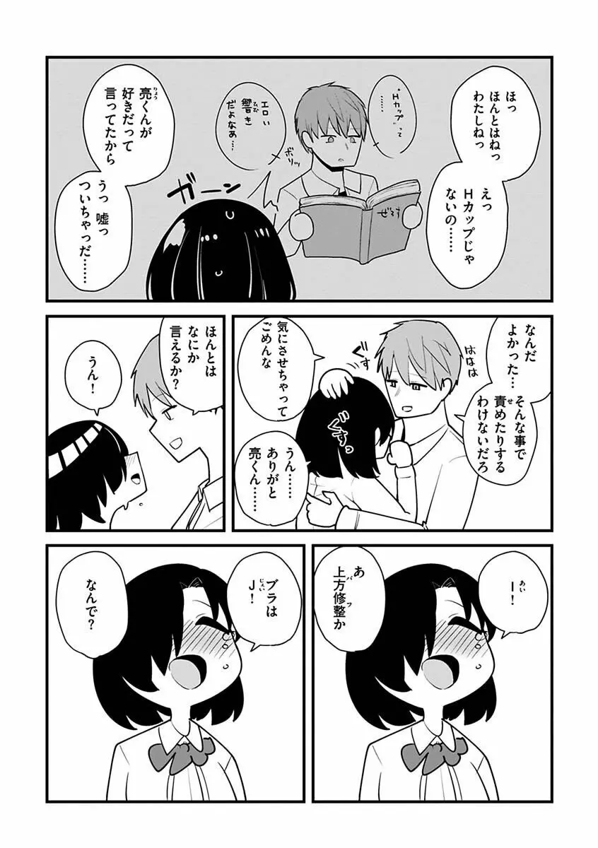 せっくすたのしい Page.215