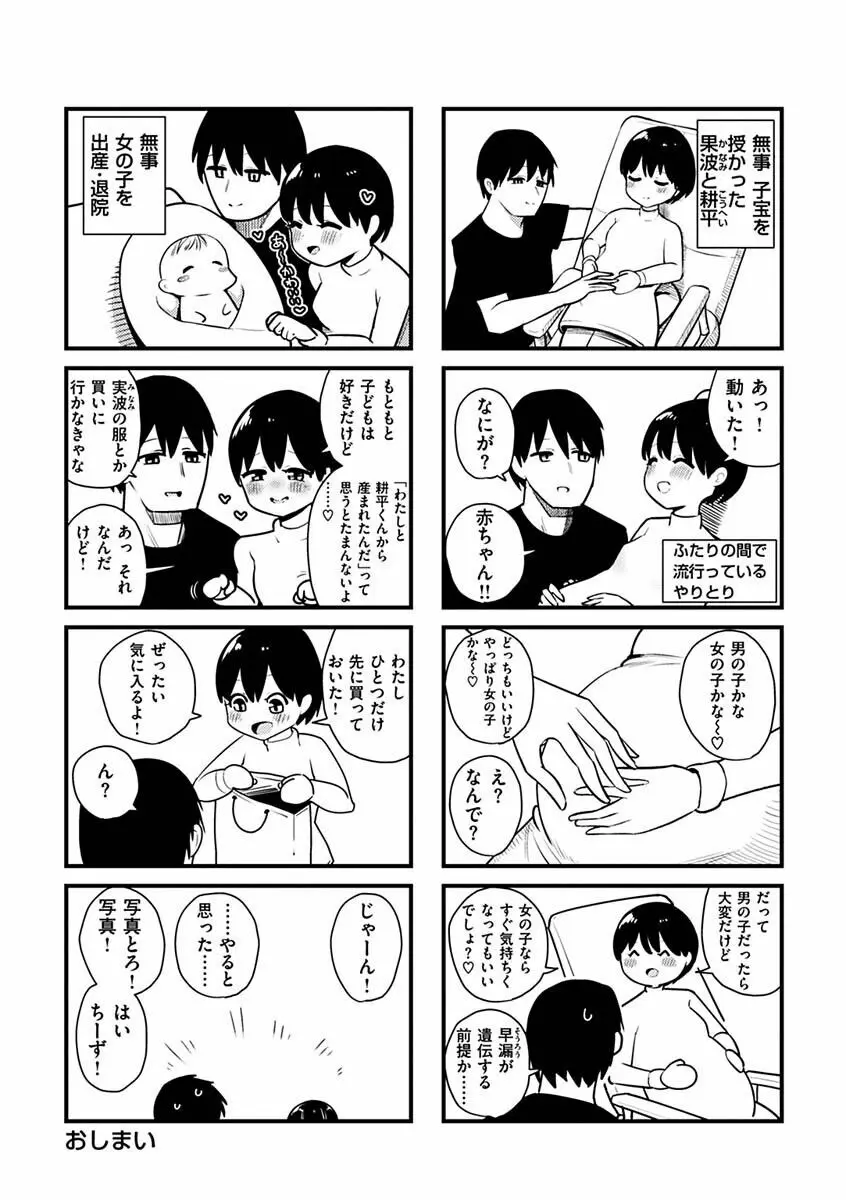 せっくすたのしい Page.218