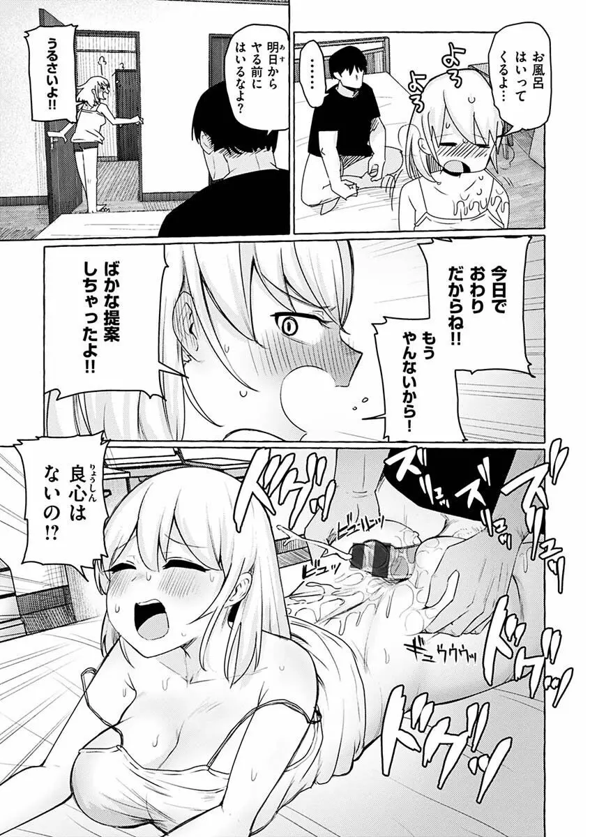 せっくすたのしい Page.23