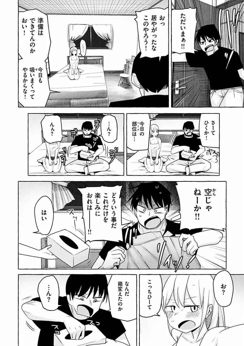 せっくすたのしい Page.26