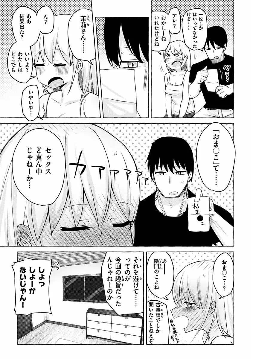 せっくすたのしい Page.27