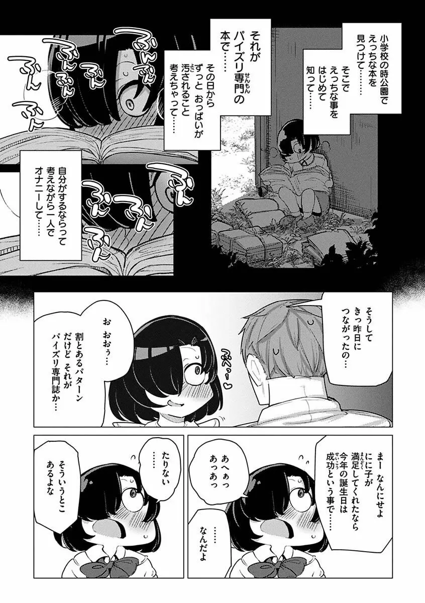 せっくすたのしい Page.57