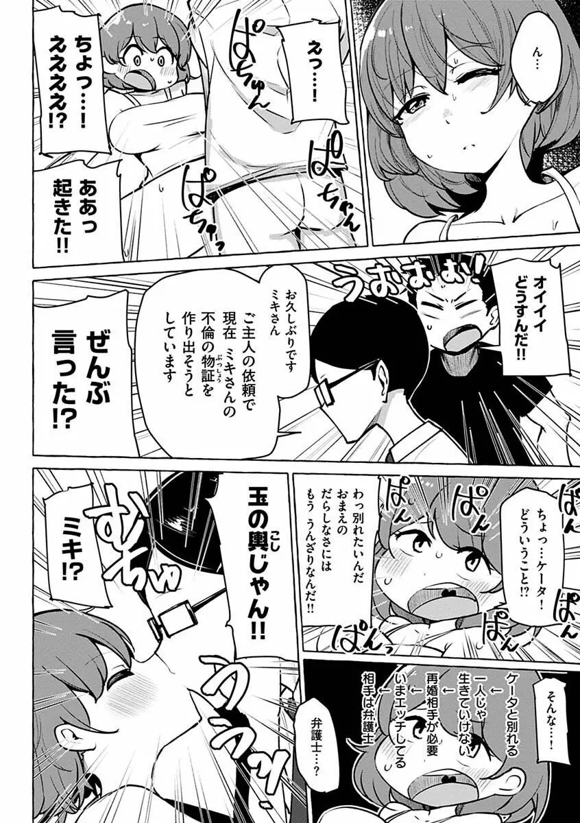 せっくすたのしい Page.74