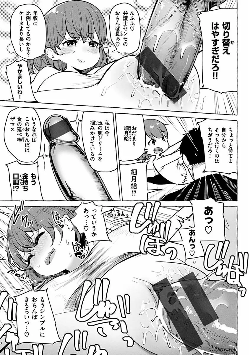 せっくすたのしい Page.75