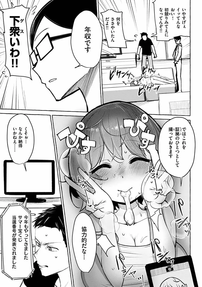 せっくすたのしい Page.77