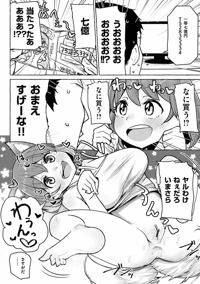 せっくすたのしい Page.78