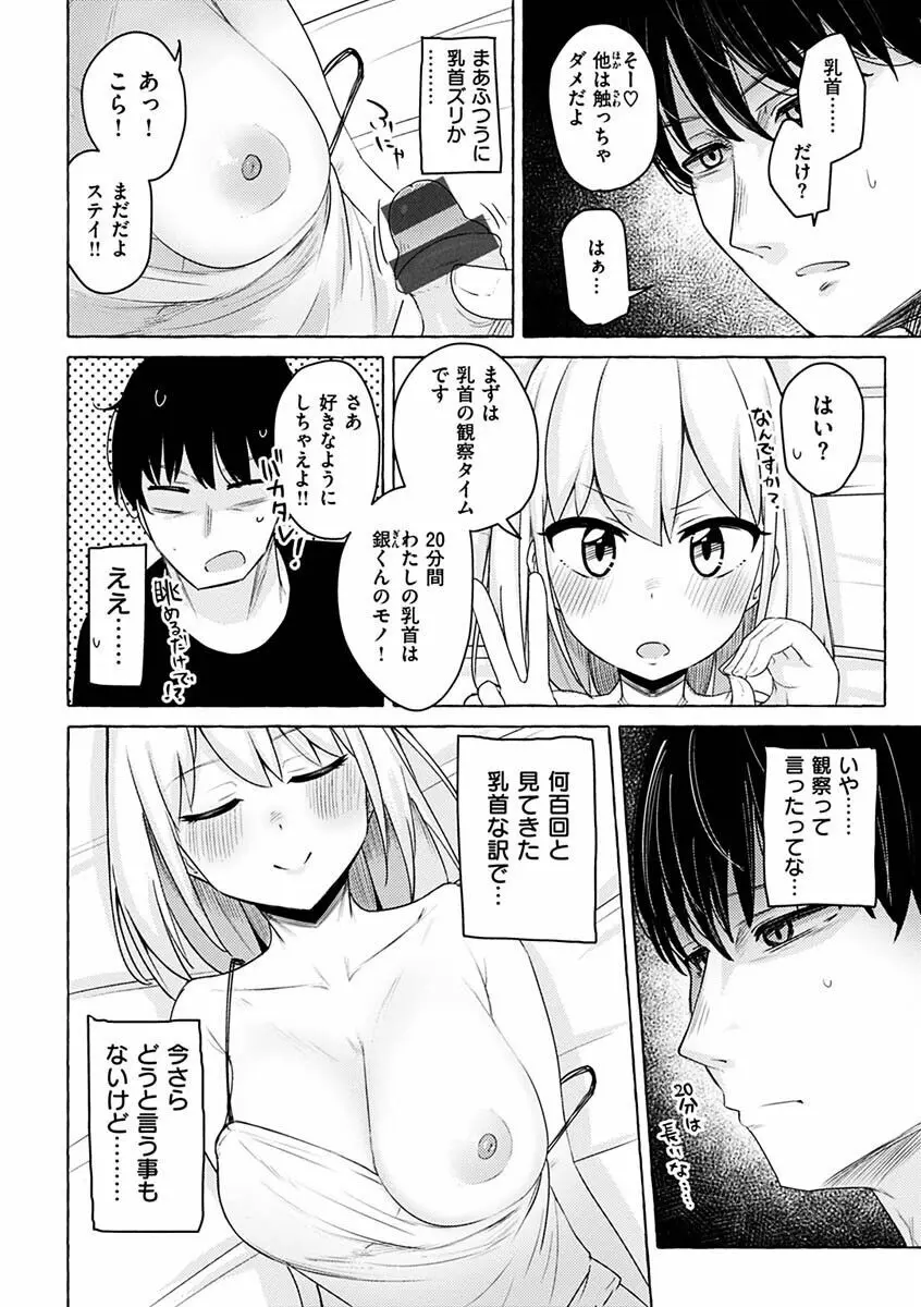 せっくすたのしい Page.8