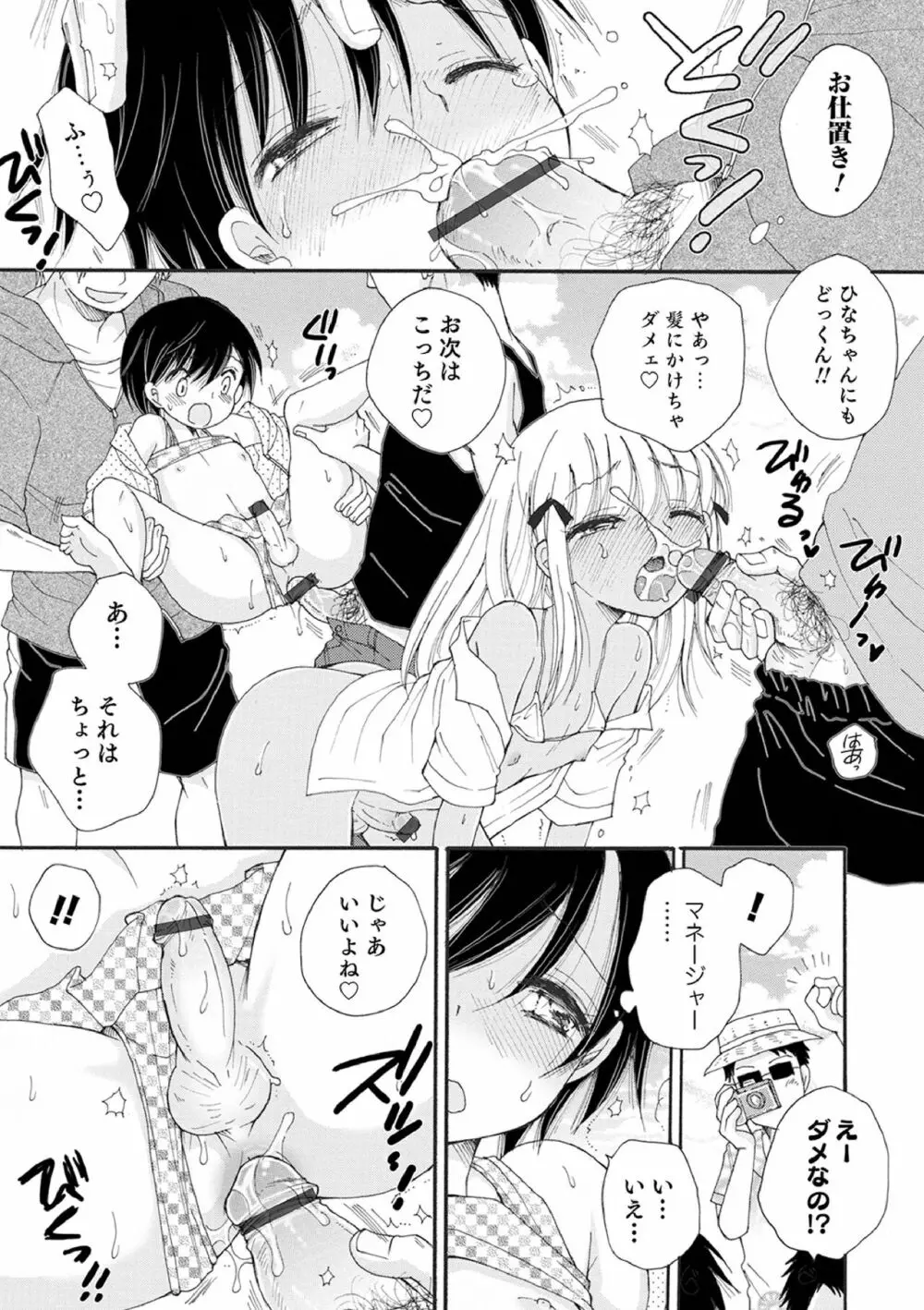 オトコのコ撮影会 Page.101